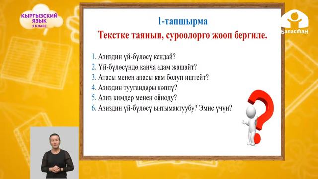 3-класс | Кыргызский язык | Биздин үй-бүлө смотреть онлайн