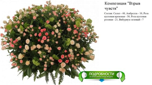 Композиция "Взрыв чувств" Заказать букет смотреть онлайн