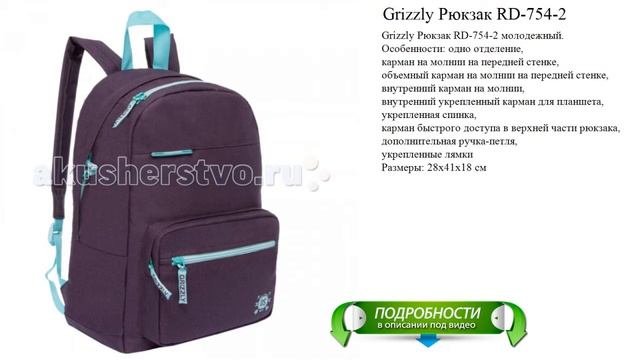 Grizzly Рюкзак RD-754-2 от производителя смотреть онлайн