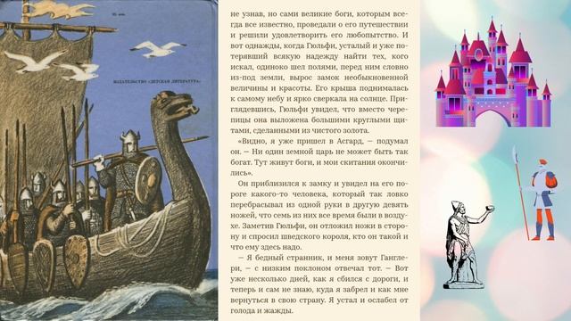 Скандинавские сказания о богах и героях смотреть онлайн