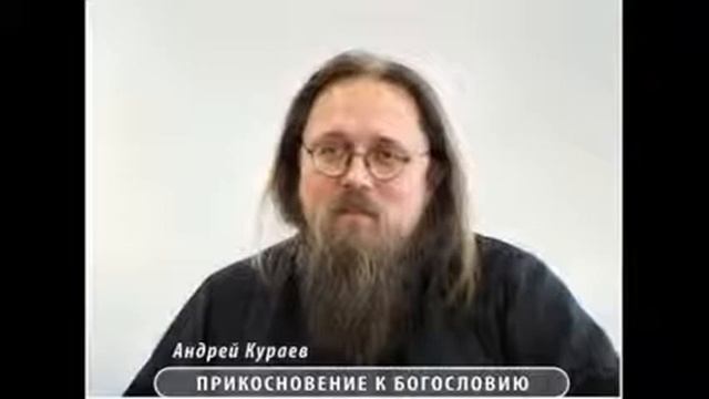 Андрей Кураев "ПРИКОСНОВЕНИЕ К БОГОСЛОВИЮ" ч.7/17 смотреть онлайн