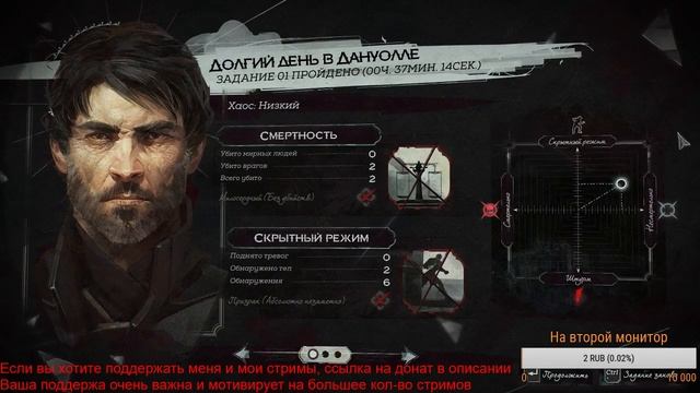 Королевские заговоры #1 [Dishonored 2] смотреть онлайн