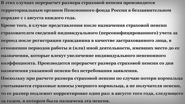 Перерасчет Пенсий с 1 Мая без заявления смотреть онлайн