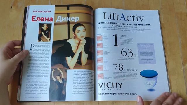 Листаем старый Космополитен (Cosmopolitan) за февраль 1997
