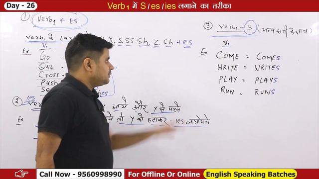 Day - 26, Verb की 1st Form में s I es I ies लगाने का सबसे आसान तरीका | How to Add s I es I ies смотреть онлайн
