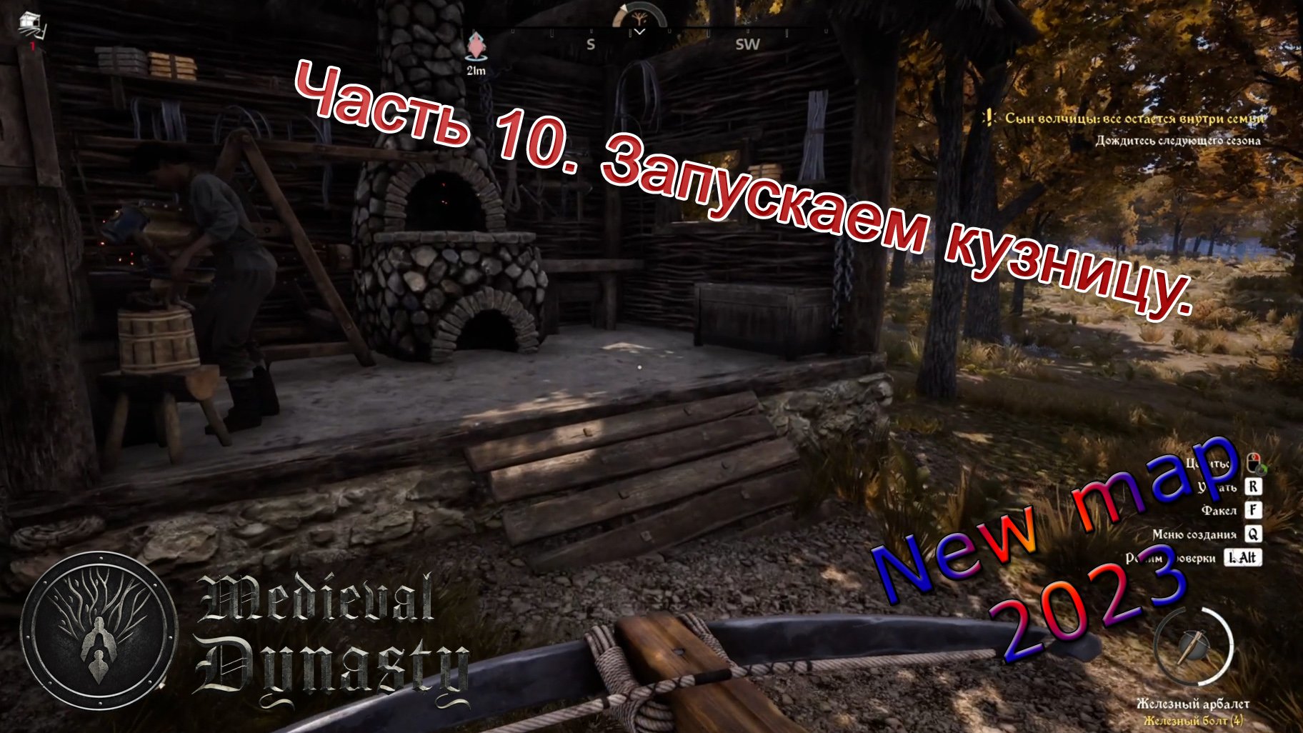 Medieval Dynasty. Новая карта (Часть 10) Запускаем кузницу. смотреть онлайн