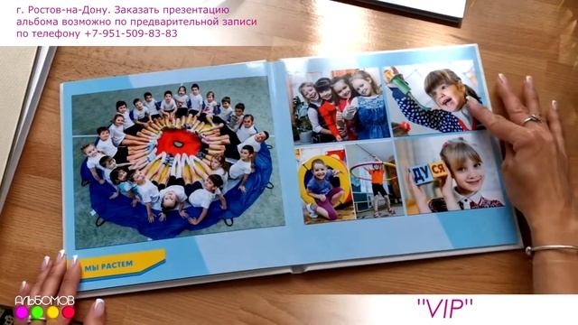 Мой альбом для детского сада "VIP" смотреть онлайн