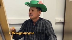 Креативное поздравление с 8 марта