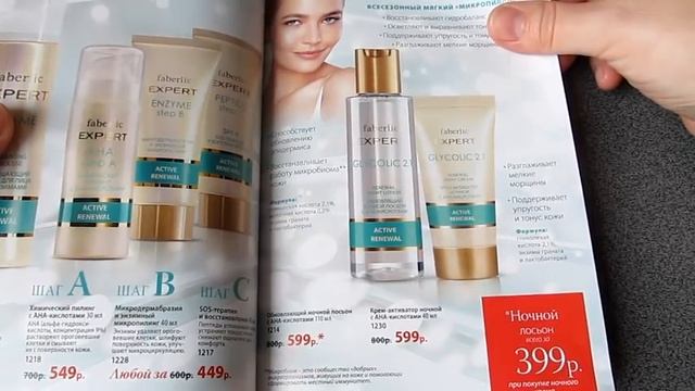 Обзор каталога Фаберлик 17.2018 смотреть онлайн