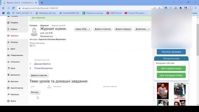 Створення журналів для індивідуальної форми навчання смотреть онлайн