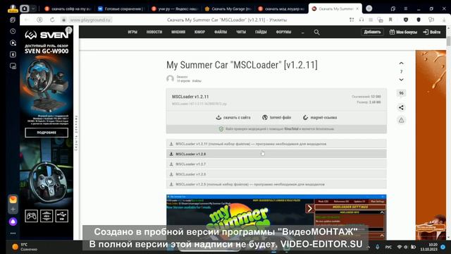 как скачать MSC LOADER НА МАЙ САМАН кар смотреть онлайн