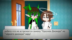 вару стал вместо "красново джокера" на "чёрного джокера"