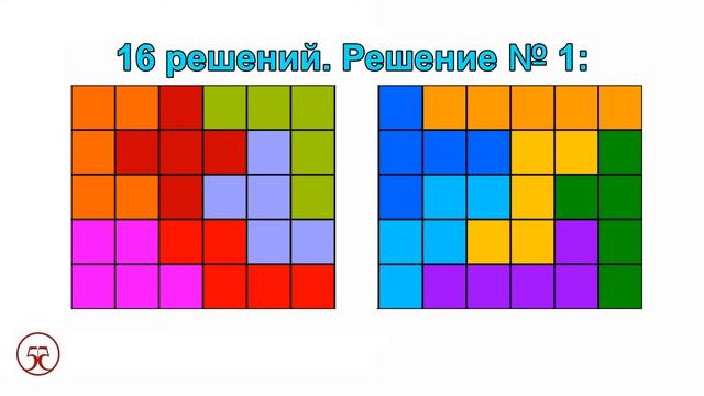 Составить из 12 различных пентамино два одинаковых прямоугольника размером 5 на 6 смотреть онлайн