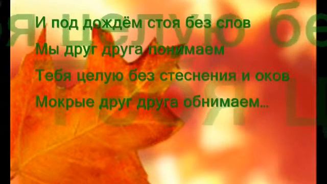 ВИДЕО СТИХОТВОРЕНИЕ ПОД ДОЖДЁМ смотреть онлайн