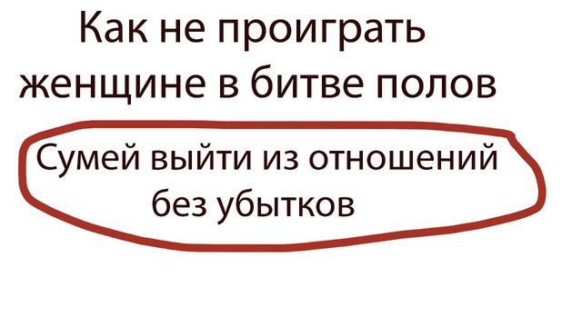 Как нужно строить отношения с женщиной 100% рабочая методика смотреть онлайн