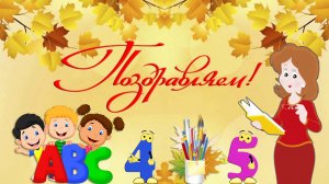 Учат в школе Учат в школе буквы разные писать вычитать и умножать.mp4