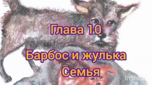 барбос и жулька мультик