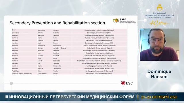36.1 Презентация секции EAPC по вторичной профилактики и реабилитации смотреть онлайн