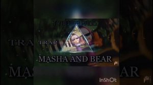 ~Песня для Meme~Сладкая жизнь~Маша и Медведь 🐻 ~Медленная песня стоит на 60 медленности~Bat Жemчyг~