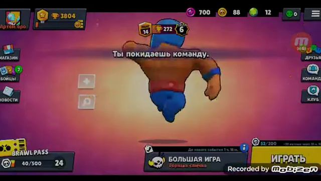 друг бросил меня в игре brawl stars смотреть онлайн