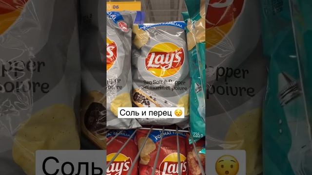 СТРАННЫЕ ВКУСЫ ЧИПСОВ В КАНАДЕ #immigrationtocanada #walmart #lays смотреть онлайн