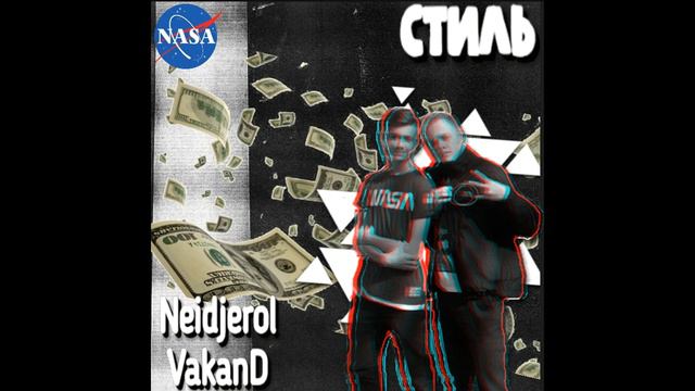 VakanD feat Neidjerol / Стиль смотреть онлайн