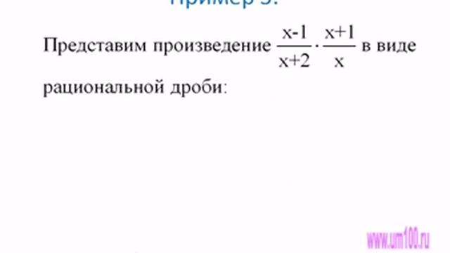 Умножение дробей Возведение дроби в степень смотреть онлайн