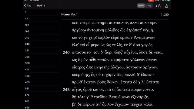 Чтение гекзаметров (на примере Гомера)