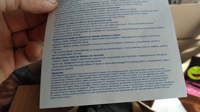 Обувь кросби