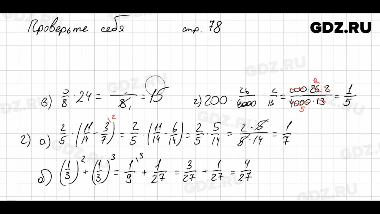 Проверьте себя, стр. 78 № 1 - Математика 5 класс Виленкин смотреть онлайн