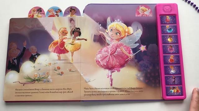 Маленькая балерина. Книжка со звуками смотреть онлайн