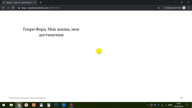 Как читать книги на своих устройствах: iPhone, Android, Планшет, Ноутбук, Компьютер смотреть онлайн
