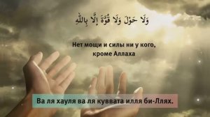 ? Читай этот дуа и проси что хочешь! На этот дуа обещан скорый ответ 100%!