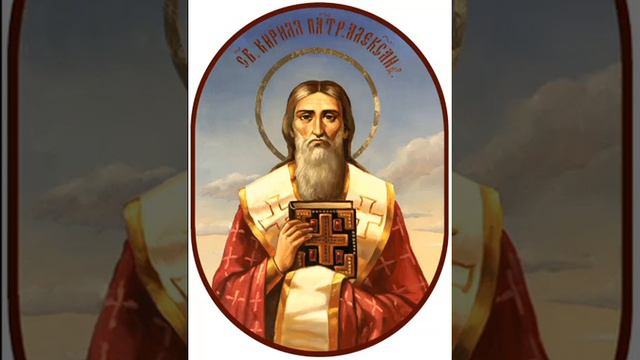 Послания святителя Кирилла Александрийского 2 смотреть онлайн