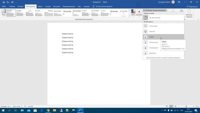 21 Интервал между строками в Microsoft Word