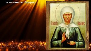 Молитва на Торговлю Матроне Московской