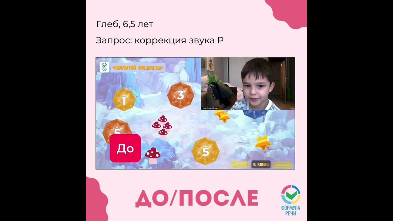 До и после занятий с онлайн-логопедом Бесплатная диагностика речи по ссылке в описании канала смотреть онлайн