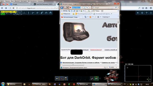 Бот для Dark Orbit в перекрытом окне смотреть онлайн