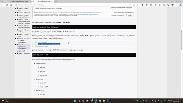 Создание нативных программ на C# (Native AOT) смотреть онлайн