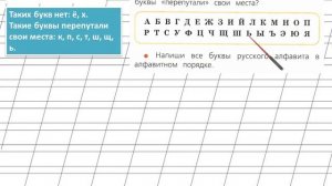 Страница 54 Упражнение 4 «Русский алфавит, или Азбука» - Русский язык 1 класс (Канакина, Горецкий)
