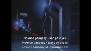 Chernikovskaya Hata - Ночное рандеву (Karaoke)