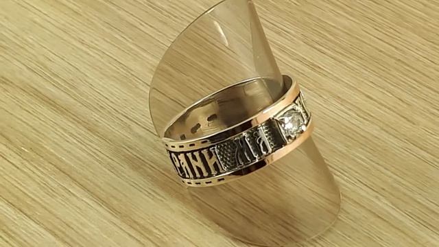 Серебряное кольцо с золотом «Господи спаси и сохрани мя». Оберег. 557 смотреть онлайн
