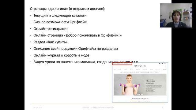 Бизнес-Перспектива: Внутренние инструменты сайта Oriflame смотреть онлайн