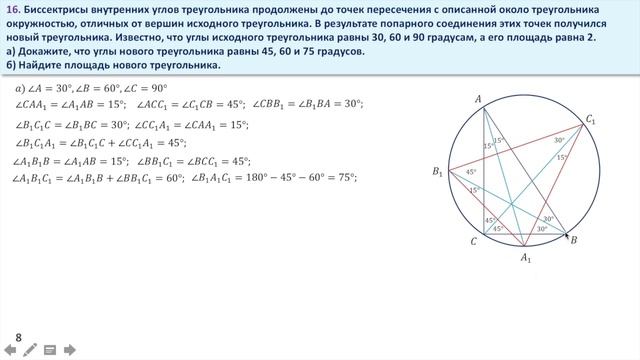 Треугольник. Описанная окружность. Задание 16(42) смотреть онлайн