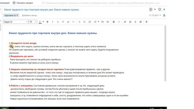 Трейдинг внутри дня. Психо-навыки в торговле. смотреть онлайн