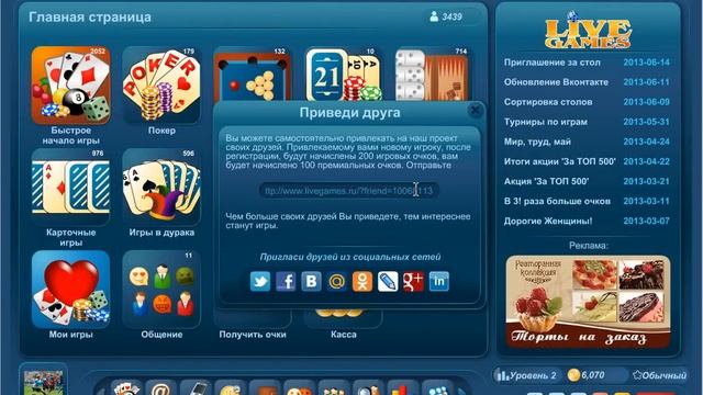 Получение очков на LiveGames.ru - все способы