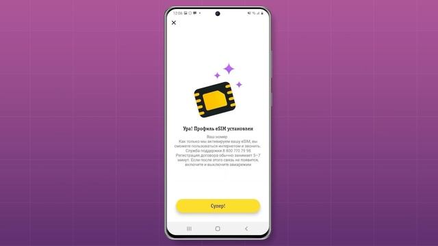 Как подключить eSIM на Android смотреть онлайн