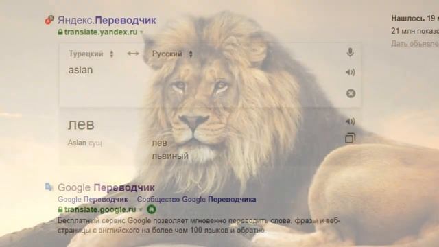 Слон - это лев смотреть онлайн