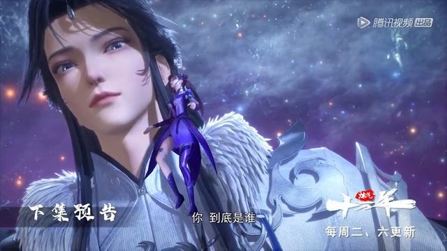 Практикуя ци сто тысяч лет - трейлер 10 серии