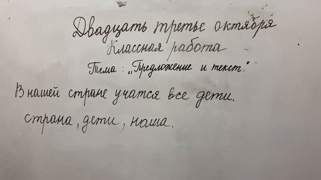 23.10.2020 тема:»Предложение и текст» смотреть онлайн